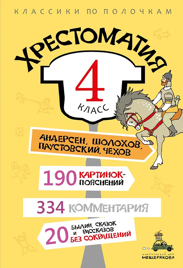 Книга Хрестоматия. 4 класс () — 1