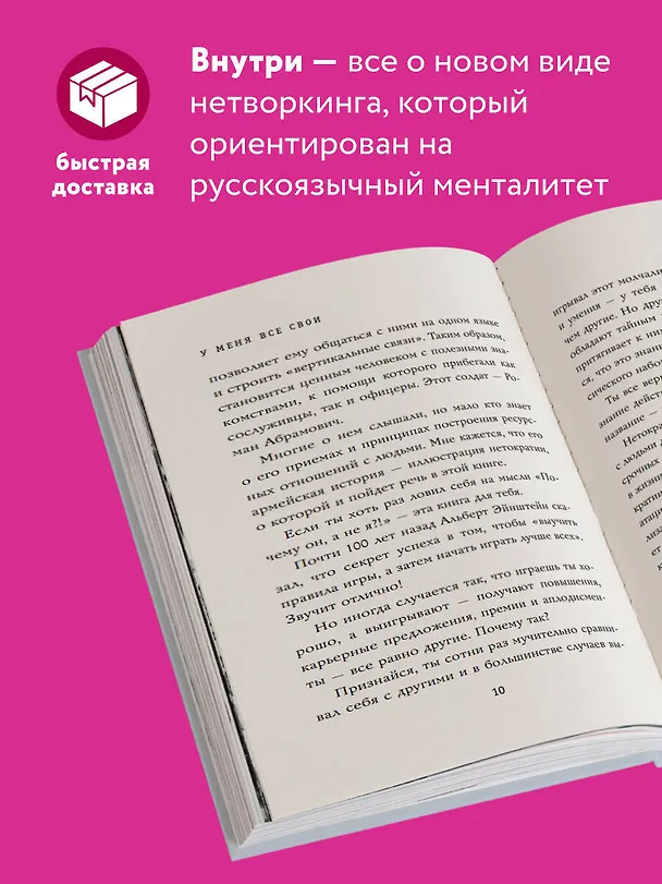 Книга У меня все свои. 33 инструмента, которые помогают завести полезные связи и реализоваться в карьере (Петр Кудасов, Айнур Зиннатуллин) — 6