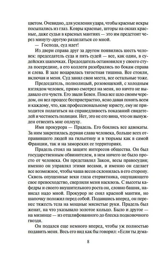Книга Мотылек (Анри Шарьер) — 9