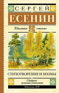 Стихотворения и поэмы
