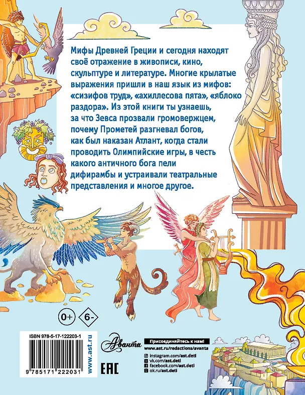 Книга Как появились мифы Древней Греции? (Владимир Малов) — 2