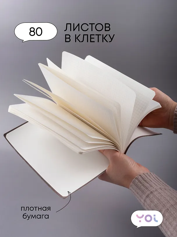 Книга для записей «Inspiration series» А5, 80 листов в клетку, серо-голубая, Yoi 3042366 — 8