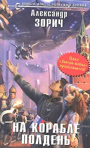На корабле полдень