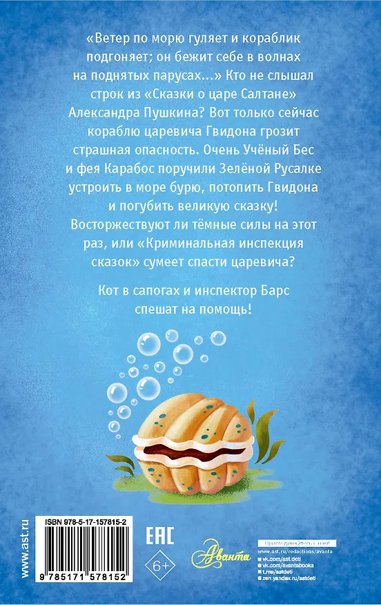 Книга Операция "Шмель" (Зоя Чернышева) — 2