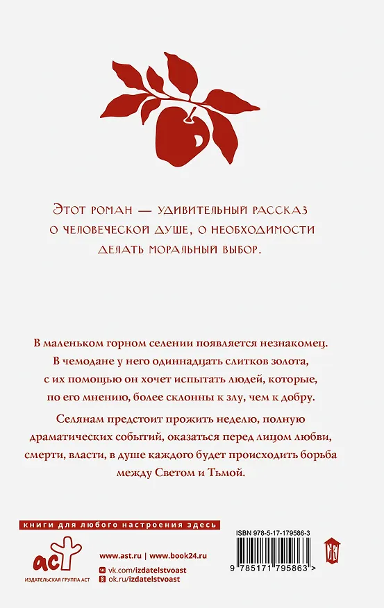 Книга Дьявол и сеньорита Прим (Пауло Коэльо) — 2