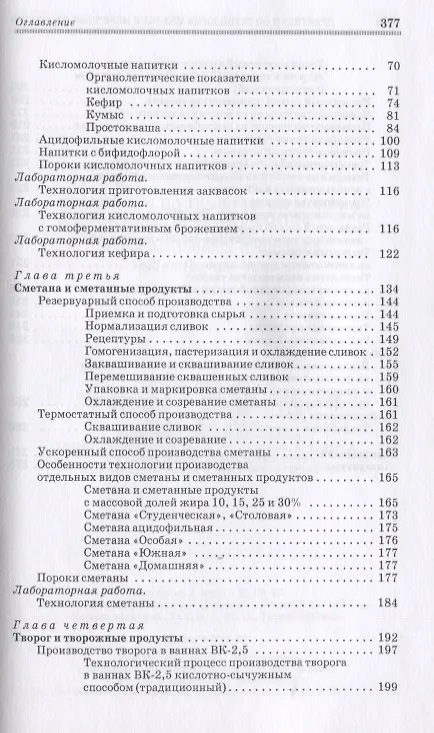 Книга Практикум по технологии молока и молочных продуктов. Технология цельномолочных продуктов. Учебн. пос. 1-е изд. (Любовь Голубева) — 3