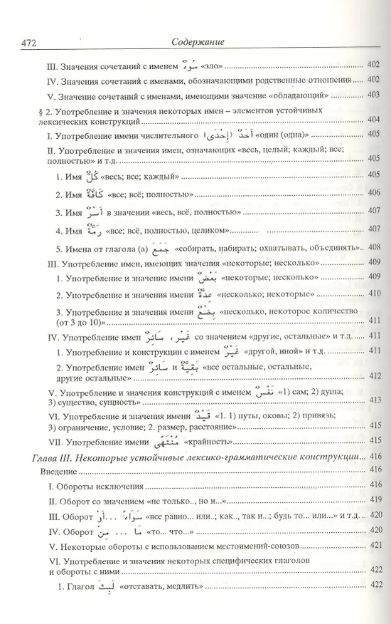 Книга Справочник по грамматике арабского литературного языка () — 4