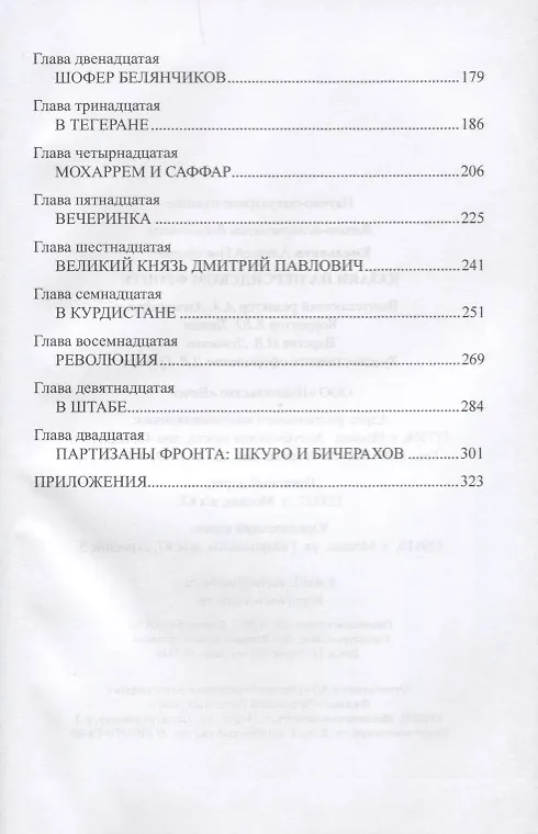 Книга Казаки на персидском фронте (Алексей Емельянов) — 3