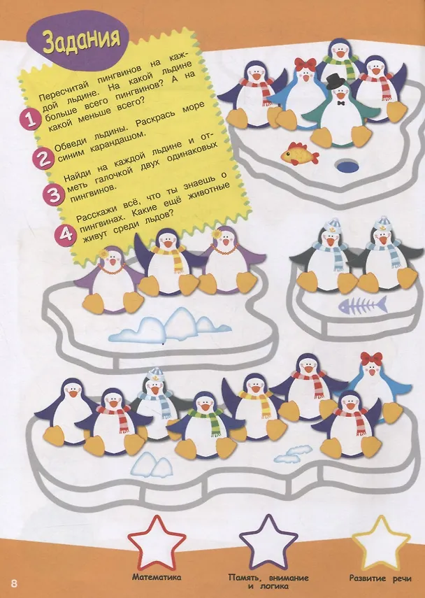Книга Тесты с поощрительными наклейками. 4-5 лет (И. Попова) — 3