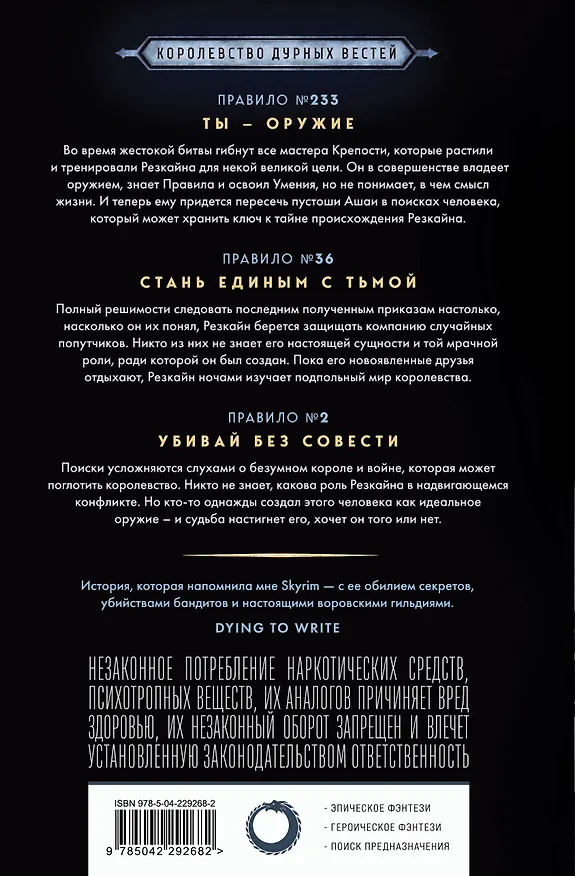 Книга Оружие тьмы (Кел Кейд) — 2