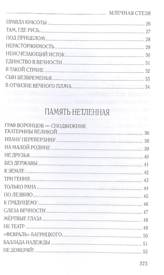 Книга Млечная стезя  (12+) (Иван Савельев) — 3