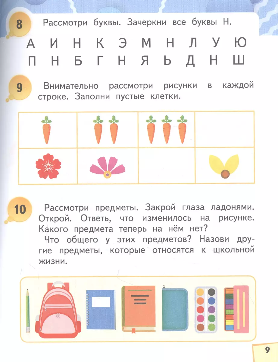 Входная диагностика. Практические материалы для 1 класса  общеобразовательных организаций (Наталья Песняева) - купить книгу с  доставкой в интернет-магазине «Читай-город». ISBN: 978-5-533-01873-9