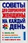 Советы для современной женщины на каждый день — 2077316 — 1