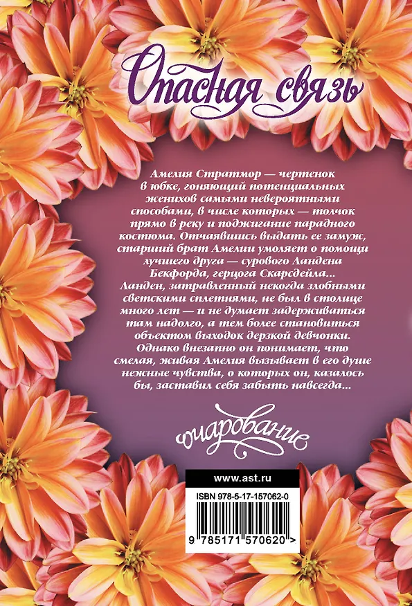 Книга Опасная связь (Аннабел Брайант) — 2