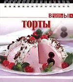 Книга Торты () — 1