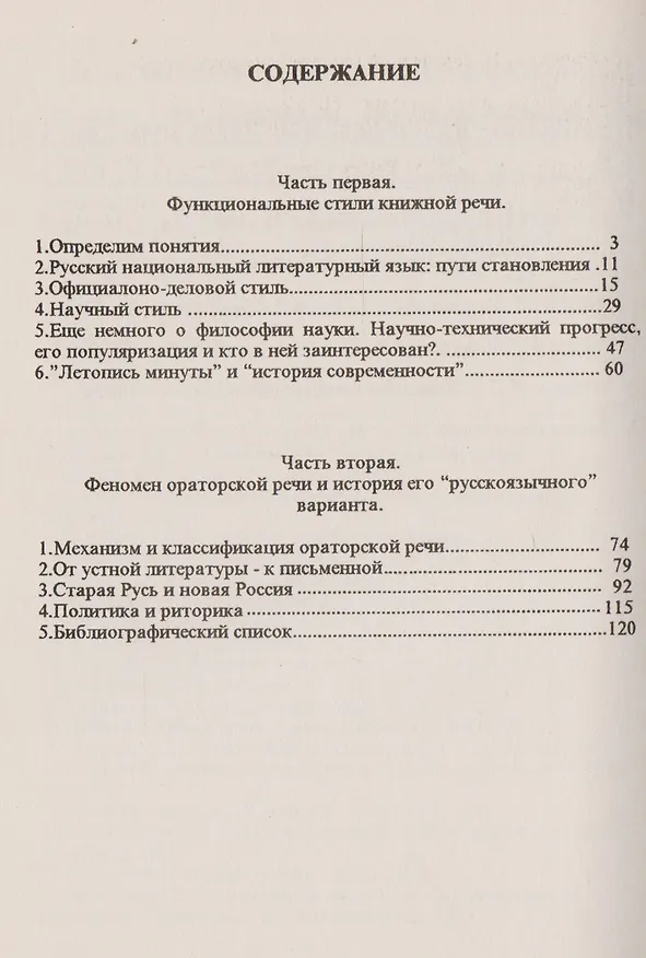 Книга О стилях русского языка (Ольга Дунаевская) — 2