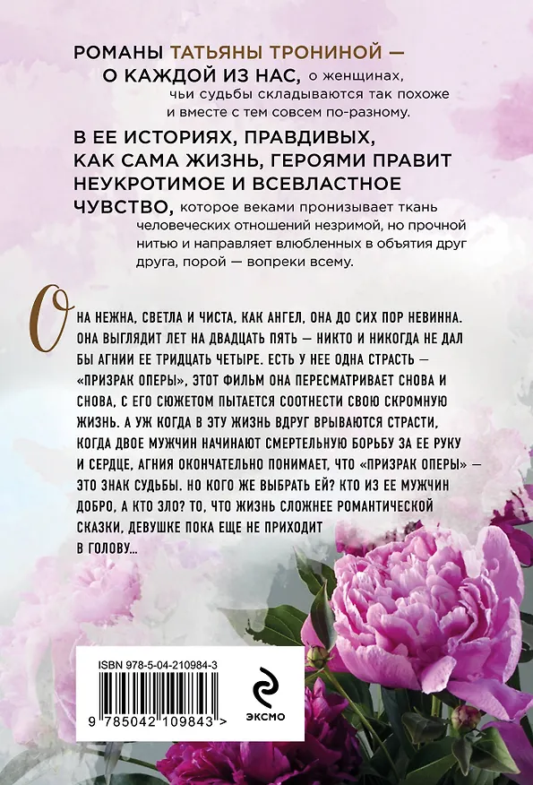 Книга Девушка на качелях (Татьяна Тронина) — 2