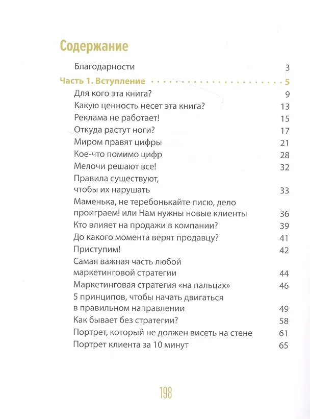 Книга Маркетинг с блэкджеком и шутками (Павел Воронцов) — 2