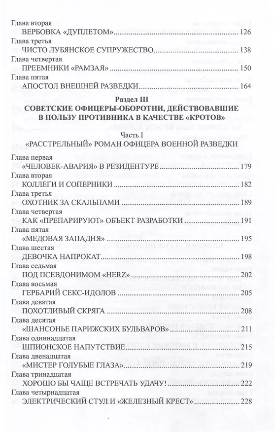 Книга Их судьба - шпионаж (Игорь Атаманенко) — 4