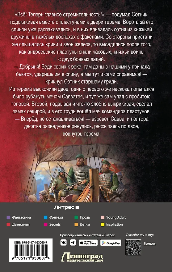 Книга Сотник из будущего. Балтийский рейд (Андрей Булычев) — 2
