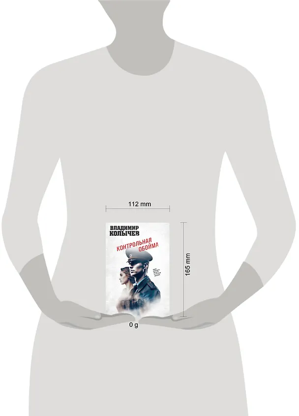 Книга Контрольная обойма (Владимир Колычев) — 5