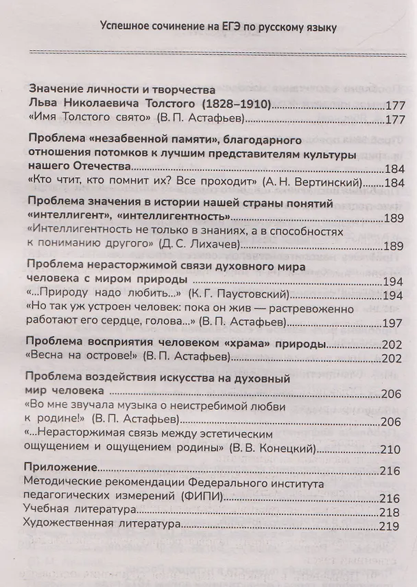 Книга Успешное сочинение на ЕГЭ по русскому языку (Ирина Еланская) — 6
