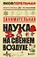 Занимательная наука на свежем воздухе — 3161509 — 1