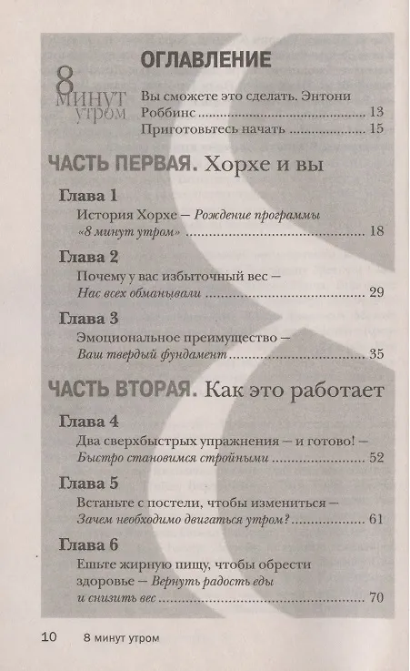 Книга Отличное здоровье и снижение веса за 8 минут в день (Хорхе Круз) — 2