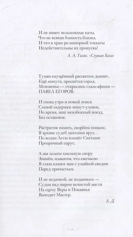 Книга Арабески судьбы.Вспоминая Павла Егорова () — 3