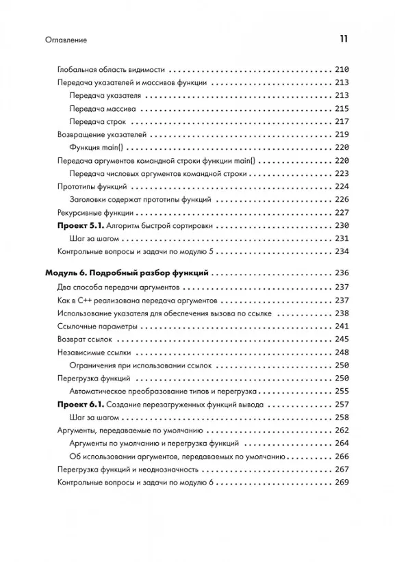 Книга C++ для начинающих. 2-е изд. (Герберт Шилдт) — 18