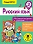 Русский язык. Все задания для уроков и олимпиад. 2 класс — 2667298 — 1