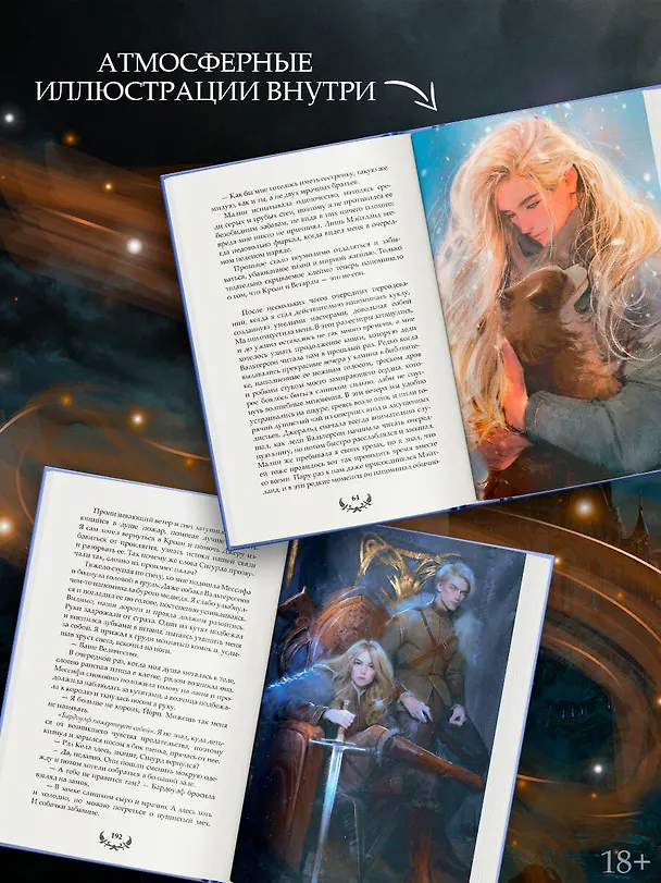 Книга Последний Словотворец. Разрушенные оковы (Ольга Аст) — 6