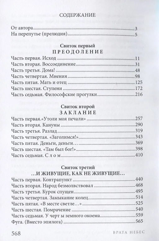 Книга Врата небес. Философический роман () — 2
