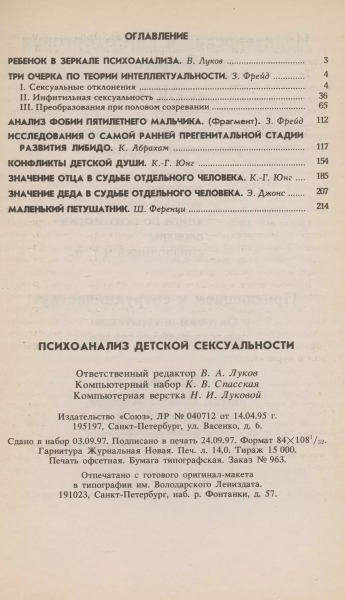 Анальная стадия психосексуального развития