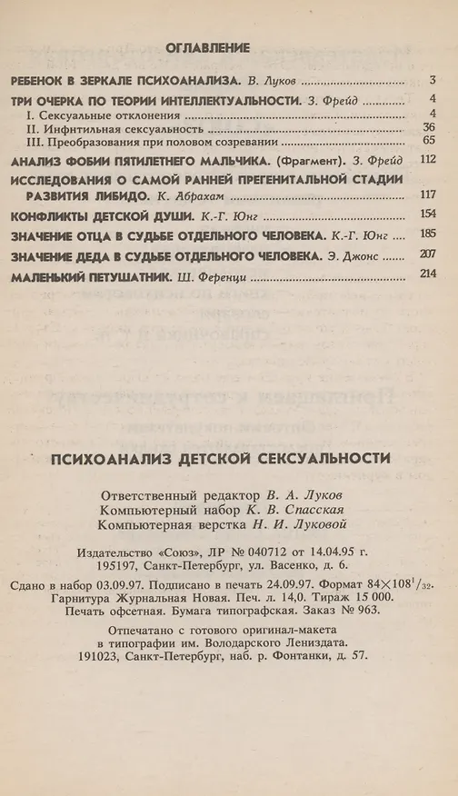 Книга Психоанализ детской сексуальности (Зигмунд Фрейд, Карл Юнг, Карл Абрахам) — 2
