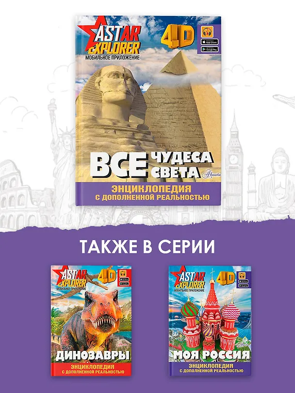 Книга Все чудеса света (Марина Тараканова) — 7