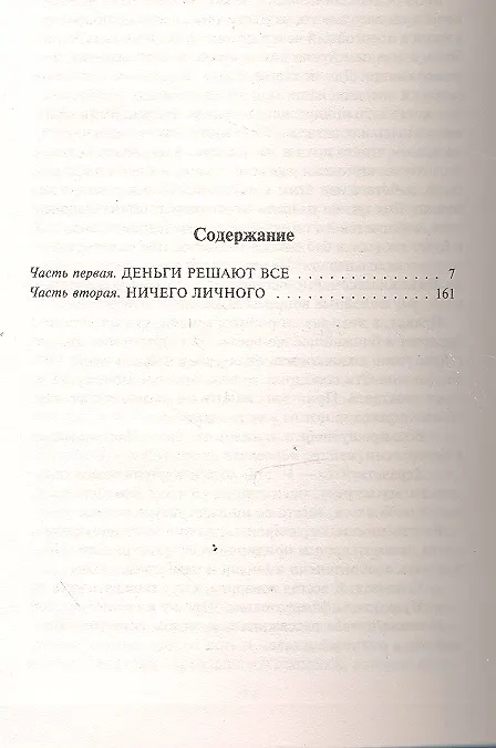 Книга Стрелок (Михаил Михеев) — 2