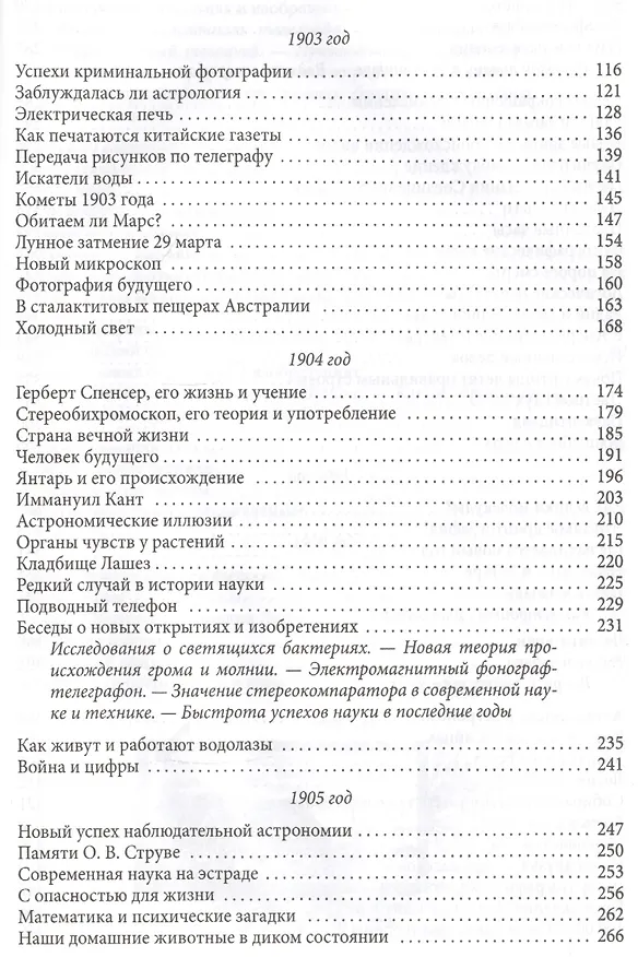 Книга Калейдоскоп занимательных наук. Статьи по астрономии, биологии, географии, математике, физики из жур (Яков Перельман) — 3