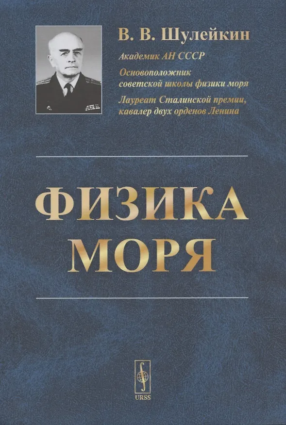 Книга Физика моря () — 1