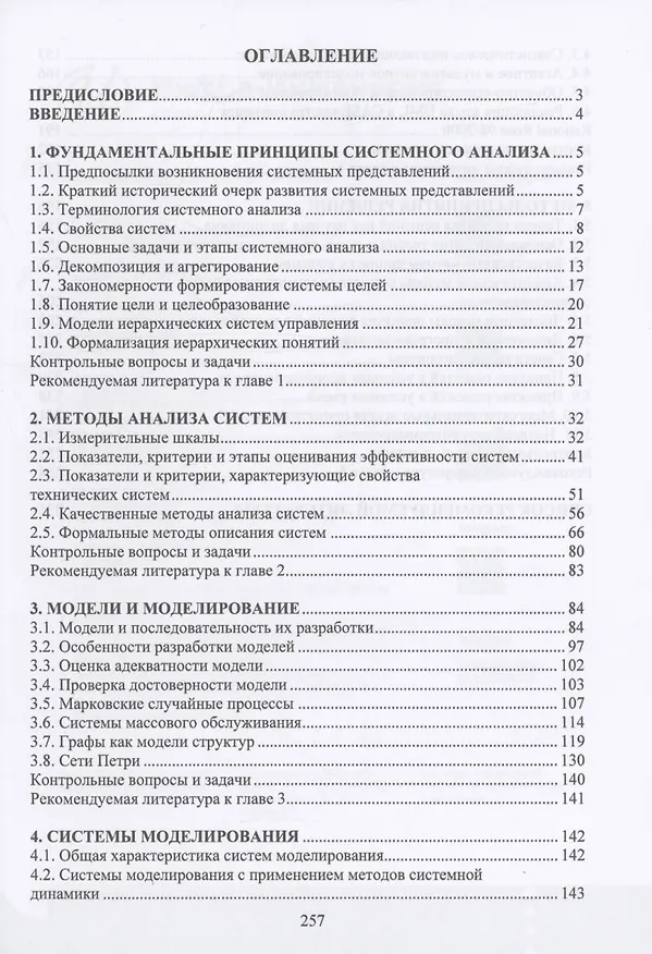 Книга Основы системного анализа (Юрий Древс) — 2