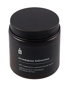 Свеча темная (Антикварная библиотека) (120мл)