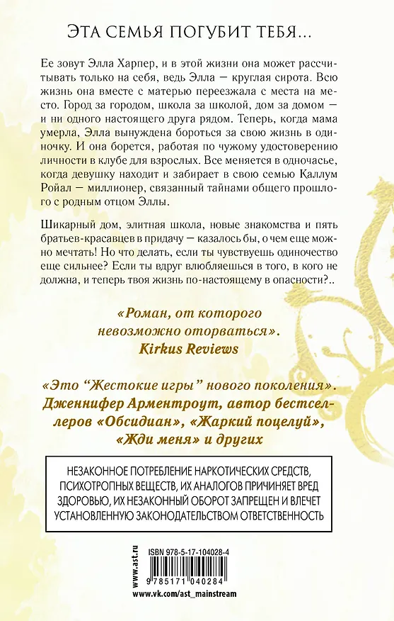 Книга Бумажная принцесса : роман (Эрин Уатт) — 2