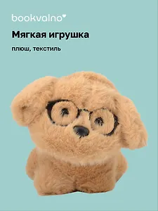 Мягкая игрушка «Собачка коричневая в очках», 16 см