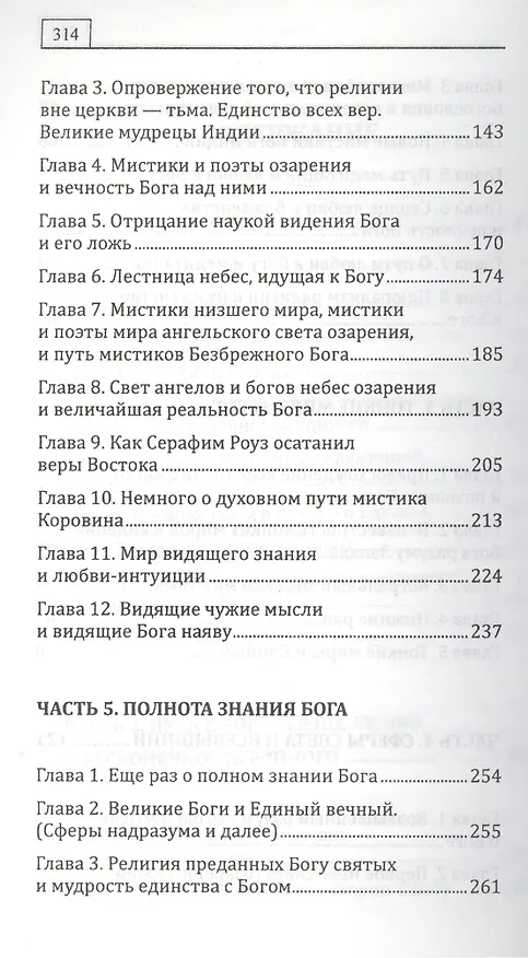 Книга Океан Бога и миры Тьмы и Света. Слово Всевышнего Бога (Владимир Коровин) — 4