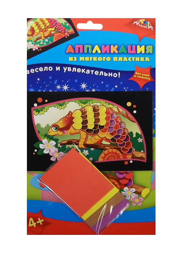 Набор для творчества Апплика. Аппликация из мягкого пластика «Хамелеончик», А6 2488825 — 1