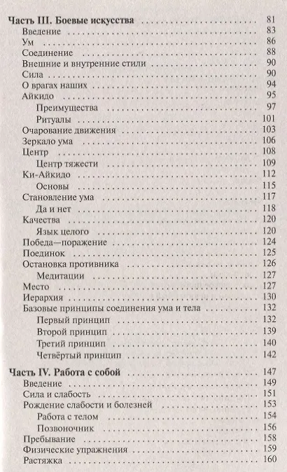 Книга Жизнелюбие. Практическая система возвращения к жизни (Владимир Жикаренцев) — 3