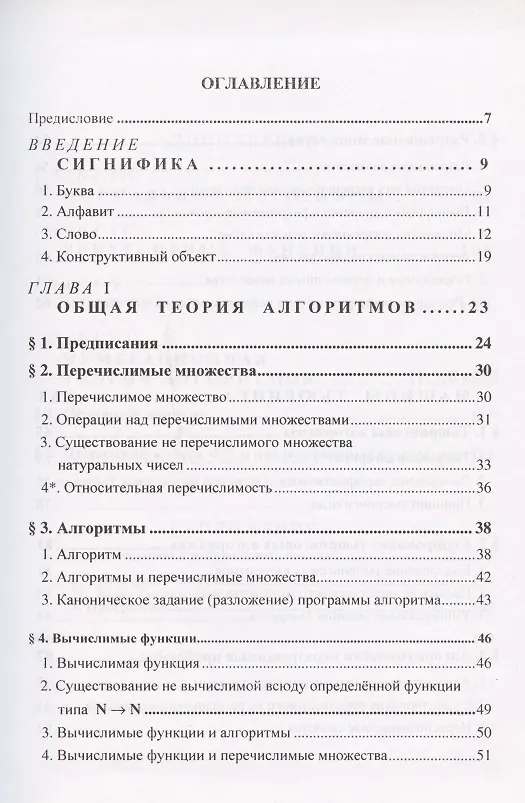 Книга Минимум по теории алгоритмов для нематематиков (Юрий Шиханович) — 2