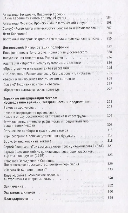 Книга Адаптация как симптом: русская классика на постсоветском экране (Людмила Федорова) — 3
