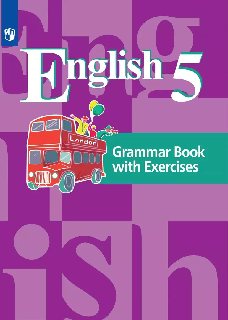Английский язык. 5 класс. Грамматический справочник с упражнениями. 5 класс  (Владимир Кузовлев, Наталья Лапа, Эльвира Перегудова) - купить книгу с  доставкой в интернет-магазине «Читай-город». ISBN: 978-5-09-097804-0