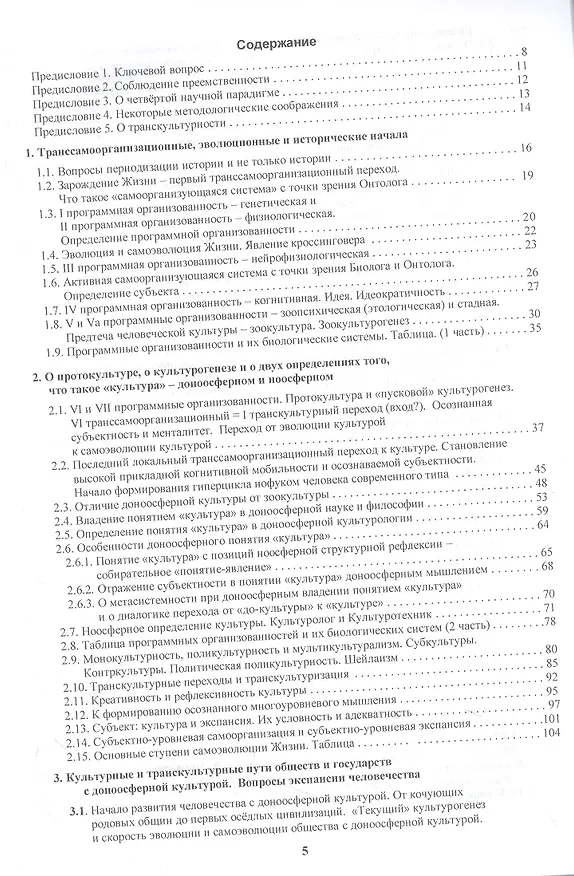 Книга Ноосферное мышление. Часть II. Эволюция. Культура. Экспансия (Сергей Палагин) — 2
